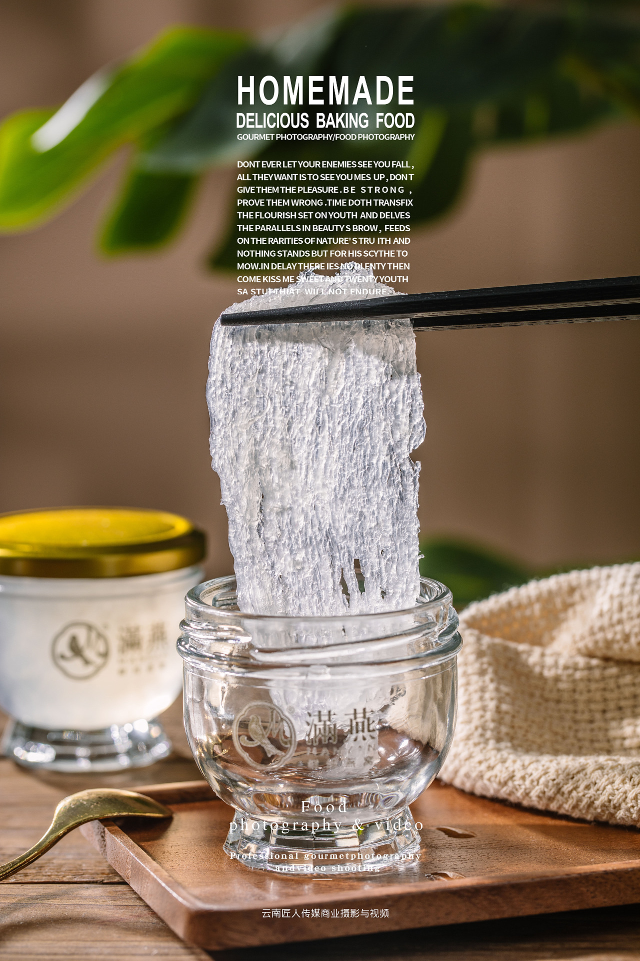 燕窝产品视觉营销 从静物拍摄到图文制作的完整解决方案